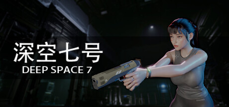 深空七号（Deep Space 7）TENOKE中文版
